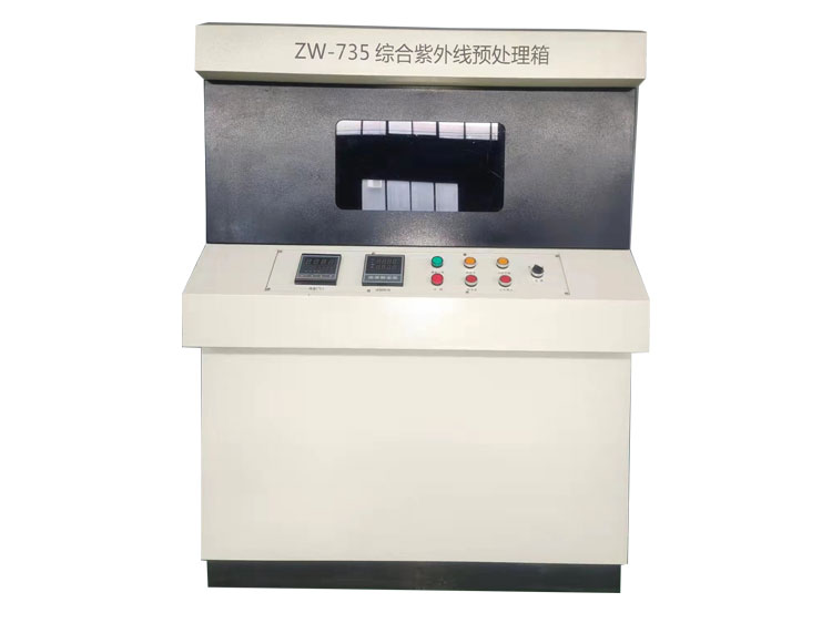ZW－735型綜合紫外線預(yù)處理箱